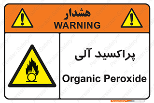  , اورگانیک , H2O2 , خطر , 