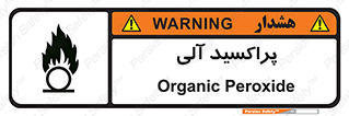  , اورگانیک , H2O2 , خطر , 