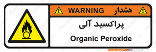  , اورگانیک , H2O2 , خطر , 