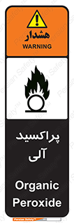 , اورگانیک , H2O2 , خطر , 