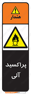  , اورگانیک , H2O2 , خطر , 
