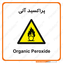  , اورگانیک , H2O2 , خطر , 