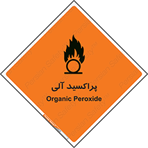 , اورگانیک , H2O2 , خطر , 
