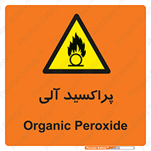  , اورگانیک , H2O2 , خطر , 