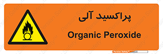 , اورگانیک , H2O2 , خطر , 