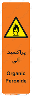  , اورگانیک , H2O2 , خطر , 
