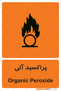  , اورگانیک , H2O2 , خطر , 