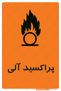  , اورگانیک , H2O2 , خطر , 