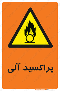  , اورگانیک , H2O2 , خطر , 