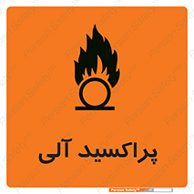  , اورگانیک , H2O2 , خطر , 