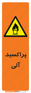  , اورگانیک , H2O2 , خطر , 