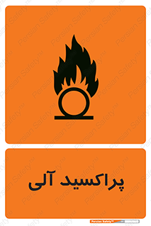  , اورگانیک , H2O2 , خطر , 