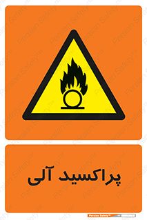  , اورگانیک , H2O2 , خطر , 