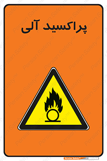 , اورگانیک , H2O2 , خطر , 