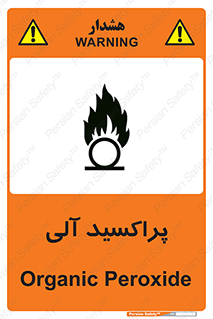 , اورگانیک , H2O2 , خطر , 