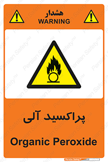  , اورگانیک , H2O2 , خطر , 
