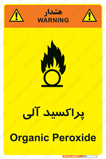 تابلوی ایمنی پراکسید آلی – طرح 11277
