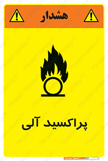  , اورگانیک , H2O2 , خطر , 