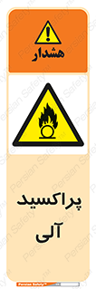  , اورگانیک , H2O2 , خطر , 