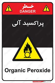  , اورگانیک , H2O2 , خطر , 