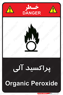  , اورگانیک , H2O2 , خطر , 