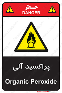  , اورگانیک , H2O2 , خطر , 