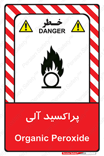  , اورگانیک , H2O2 , خطر , 