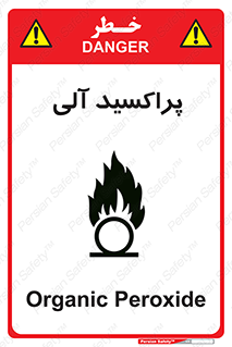 تابلوی ایمنی پراکسید آلی – طرح 11277