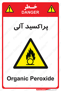  , اورگانیک , H2O2 , خطر , 