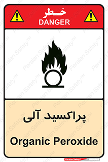  , اورگانیک , H2O2 , خطر , 
