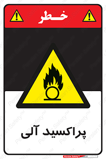  , اورگانیک , H2O2 , خطر , 