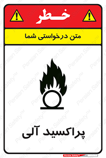  , اورگانیک , H2O2 , خطر , 