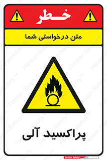  , اورگانیک , H2O2 , خطر , 