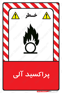  , اورگانیک , H2O2 , خطر , 