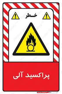  , اورگانیک , H2O2 , خطر , 