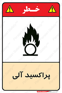  , اورگانیک , H2O2 , خطر , 