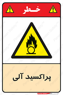  , اورگانیک , H2O2 , خطر , 
