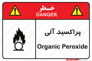  , اورگانیک , H2O2 , خطر , 