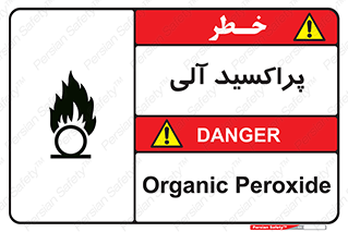  , اورگانیک , H2O2 , خطر , 