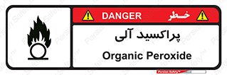 تابلوی ایمنی پراکسید آلی – طرح 11277