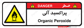  , اورگانیک , H2O2 , خطر , 