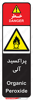  , اورگانیک , H2O2 , خطر , 