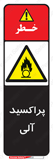  , اورگانیک , H2O2 , خطر , 