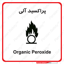  , اورگانیک , H2O2 , خطر , 