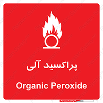 Safety sign: Organic Peroxide – design 11277