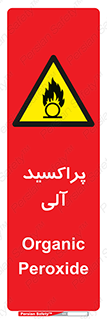  , اورگانیک , H2O2 , خطر , 