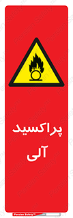  , اورگانیک , H2O2 , خطر , 