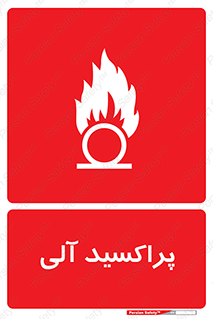 Safety sign: Organic Peroxide – design 11277