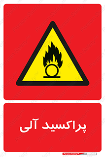  , اورگانیک , H2O2 , خطر , 