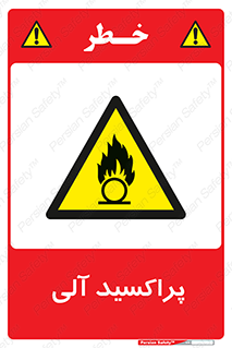  , اورگانیک , H2O2 , خطر , 